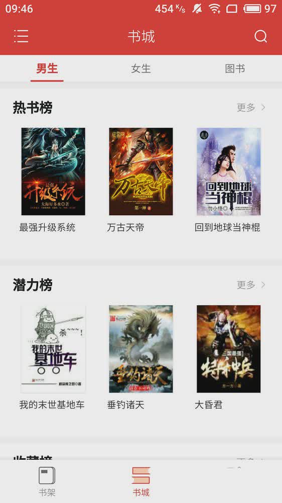 全民追书神器免费版app(图4)