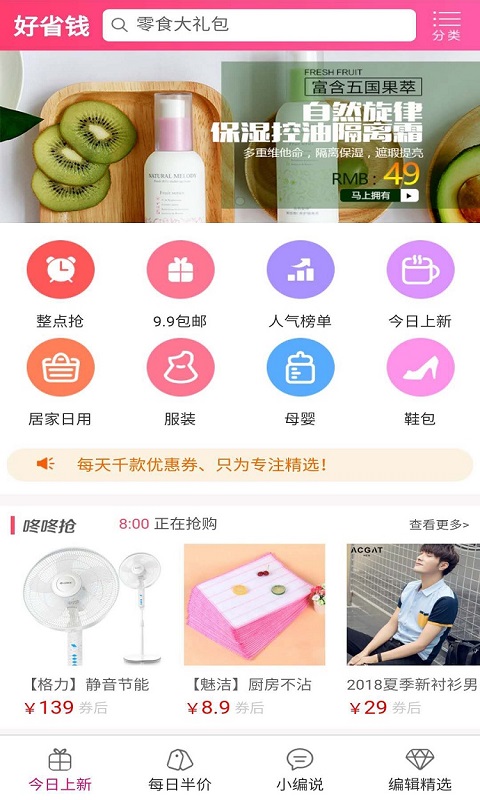 好省钱app(图1)