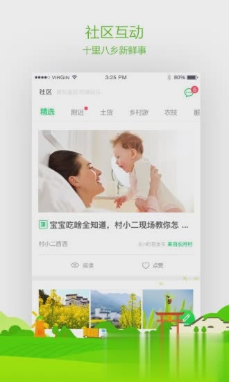 农村淘宝手机客户端(图1)