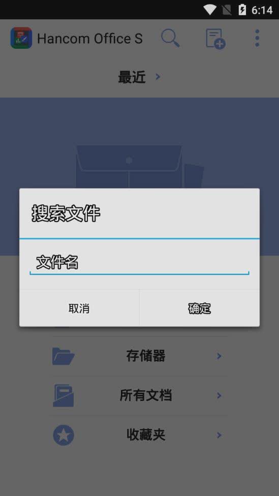 Hancom Office s(图2)