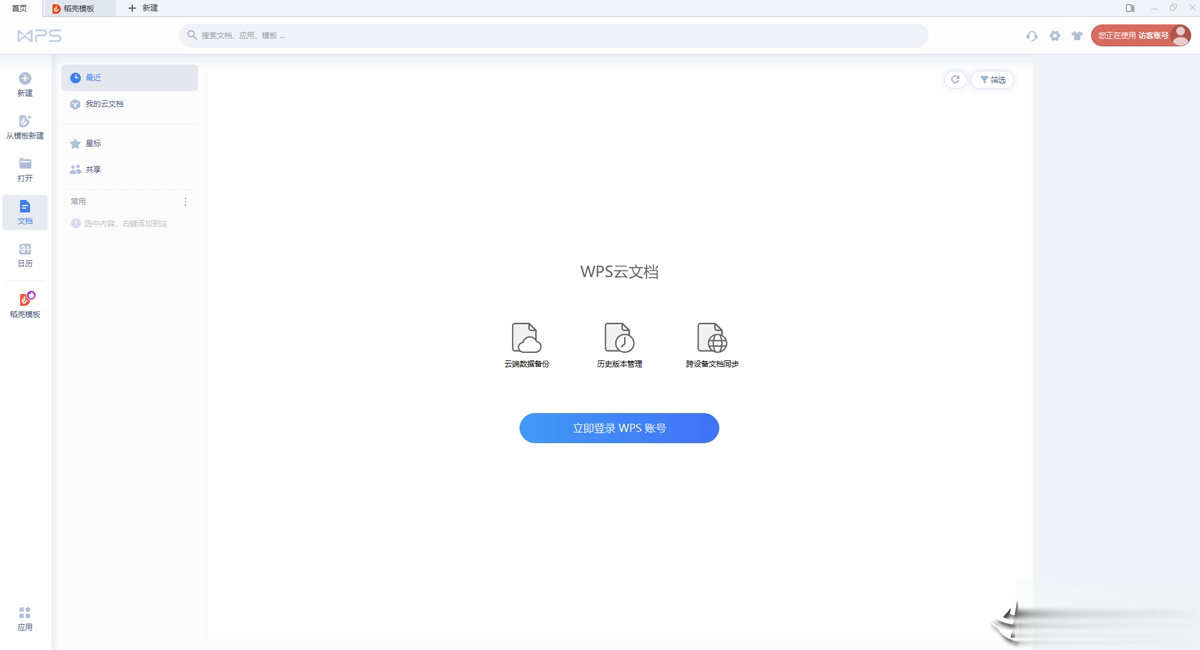 WPS Office 2019 PC版(图1)