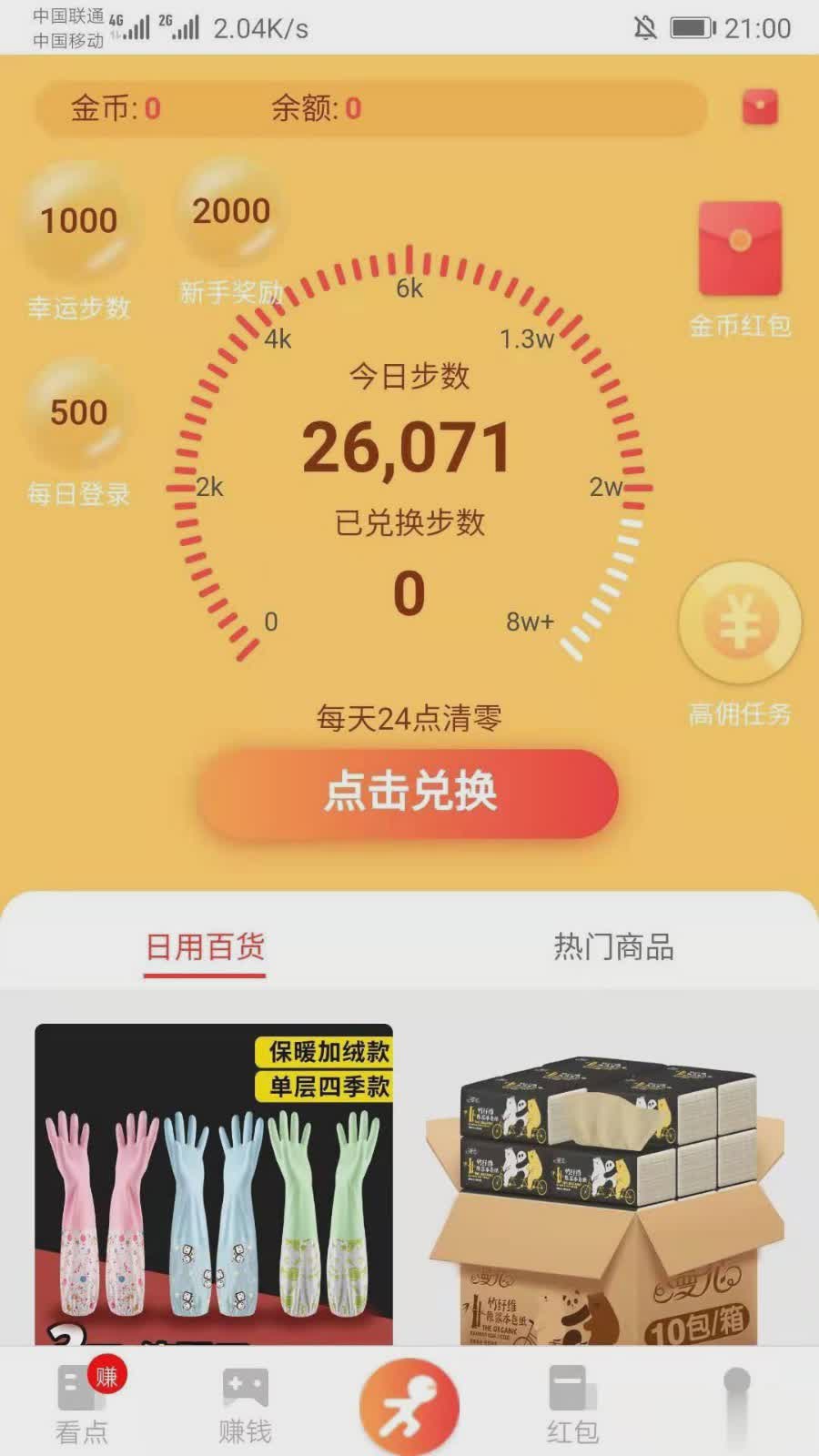 走步赚(图4)