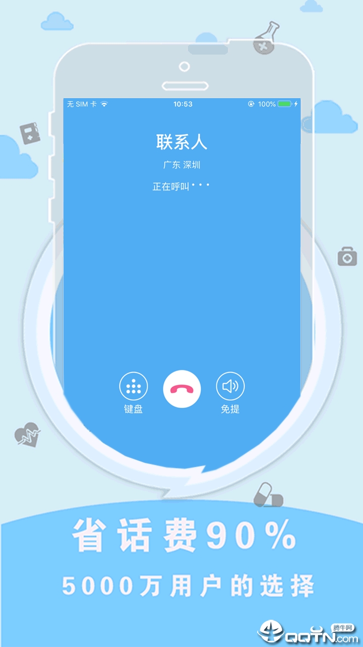 SKY网络电话app(图3)