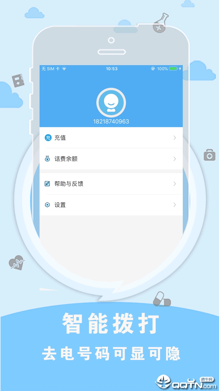 SKY网络电话app(图2)