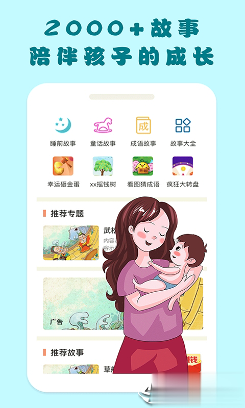 嘟嘟儿童故事(图1)