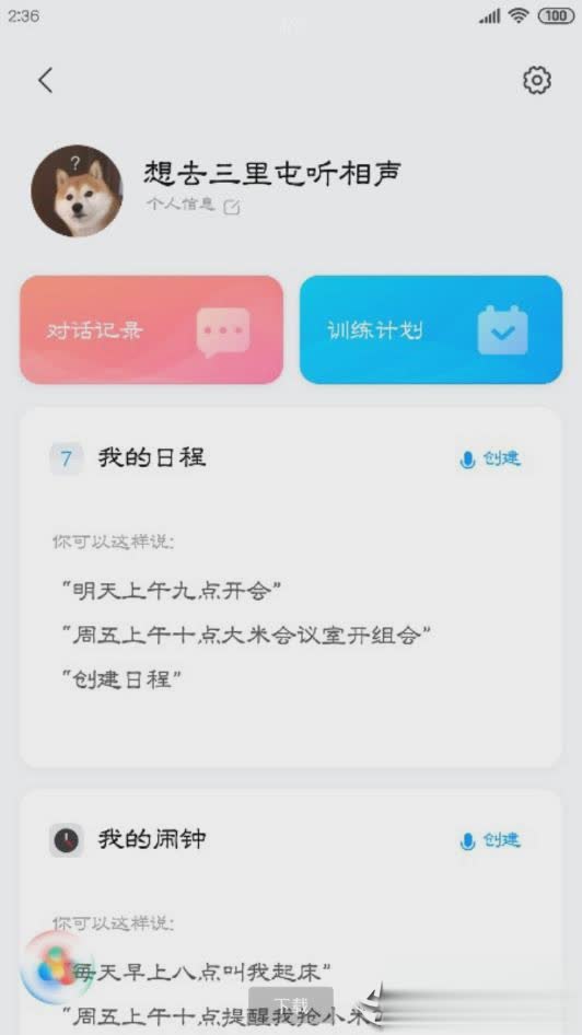 小爱同学3.0男声版(图2)