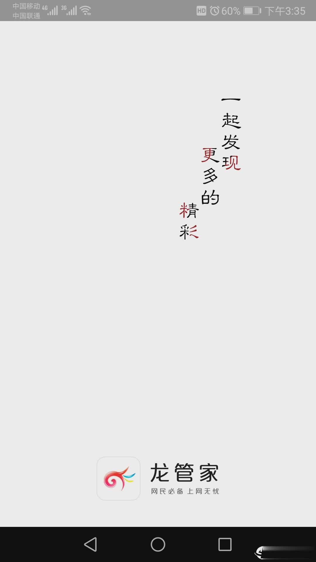 龙管家app(图1)