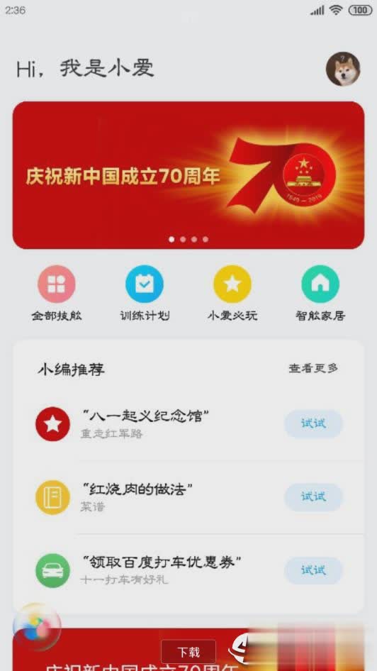 小爱同学3.0男声版(图4)