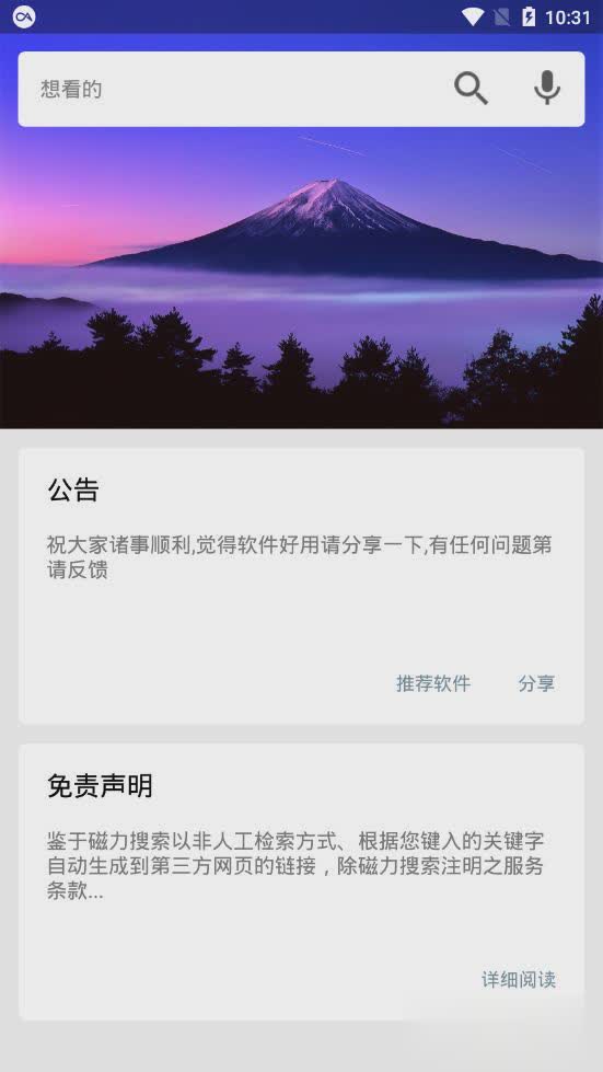 磁力搜app(图1)