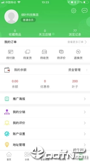 绿叶惠购app(图3)