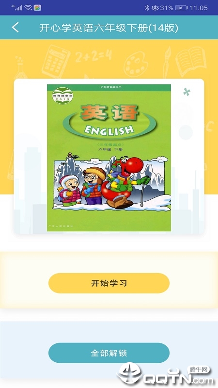 小学同步点读(图2)