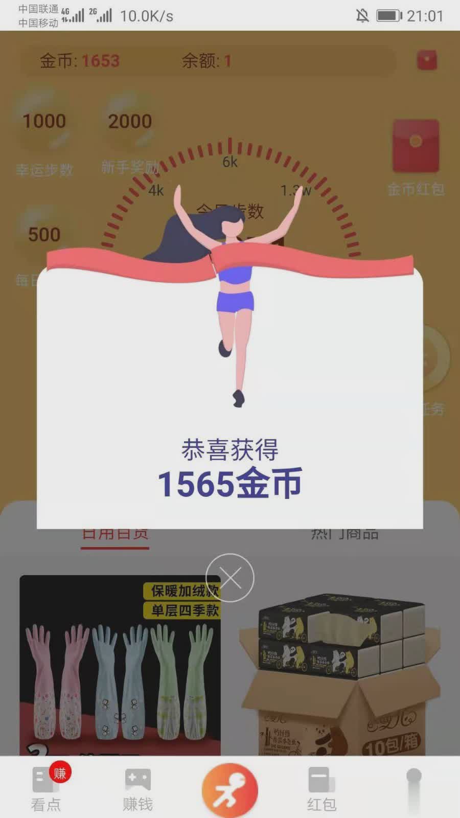 走步赚(图2)
