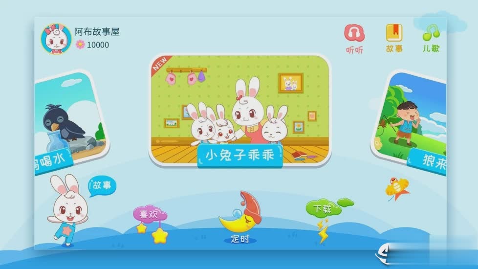 阿布睡前故事app(图2)