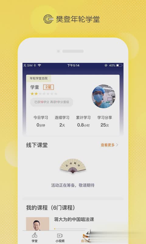 年轮学堂app(图4)