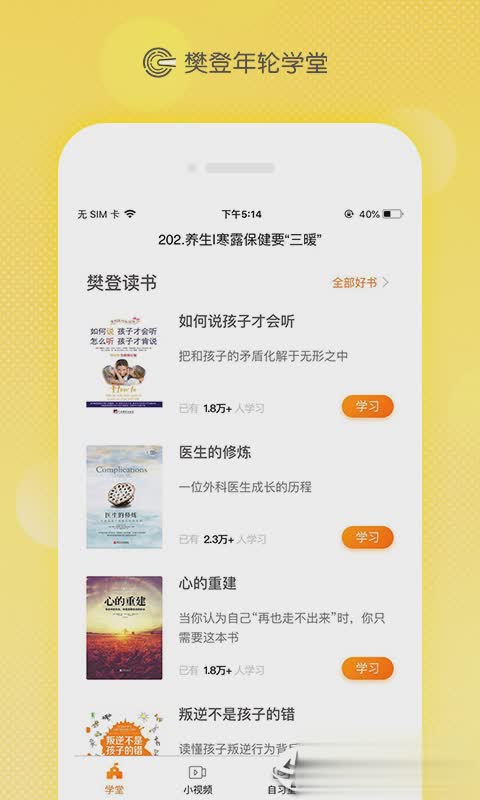 年轮学堂app(图2)