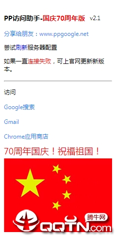 PP谷歌访问助手(图1)