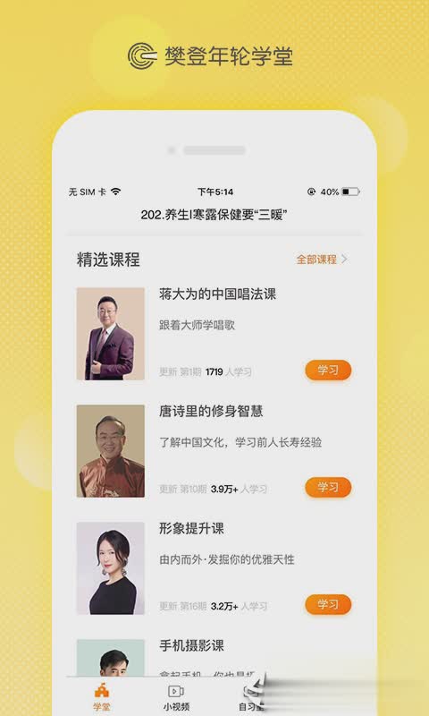 年轮学堂app(图1)