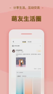 逗萌漂流瓶app(图2)