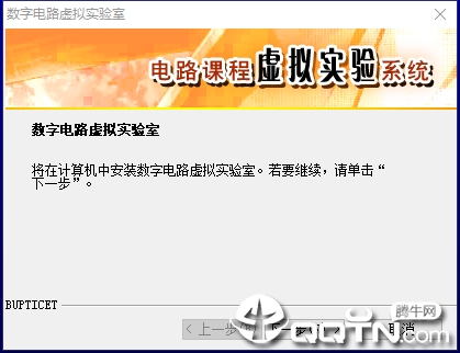 数字电路虚拟实验室(图1)