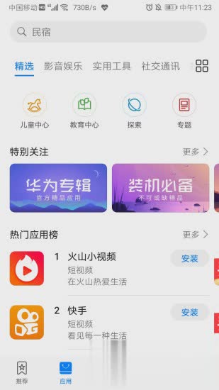 华为应用市场2018新版(图3)