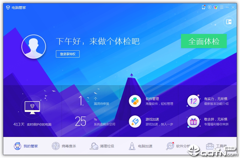 QQ电脑管家(图1)