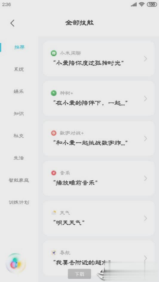 小爱同学3.0男声版(图3)