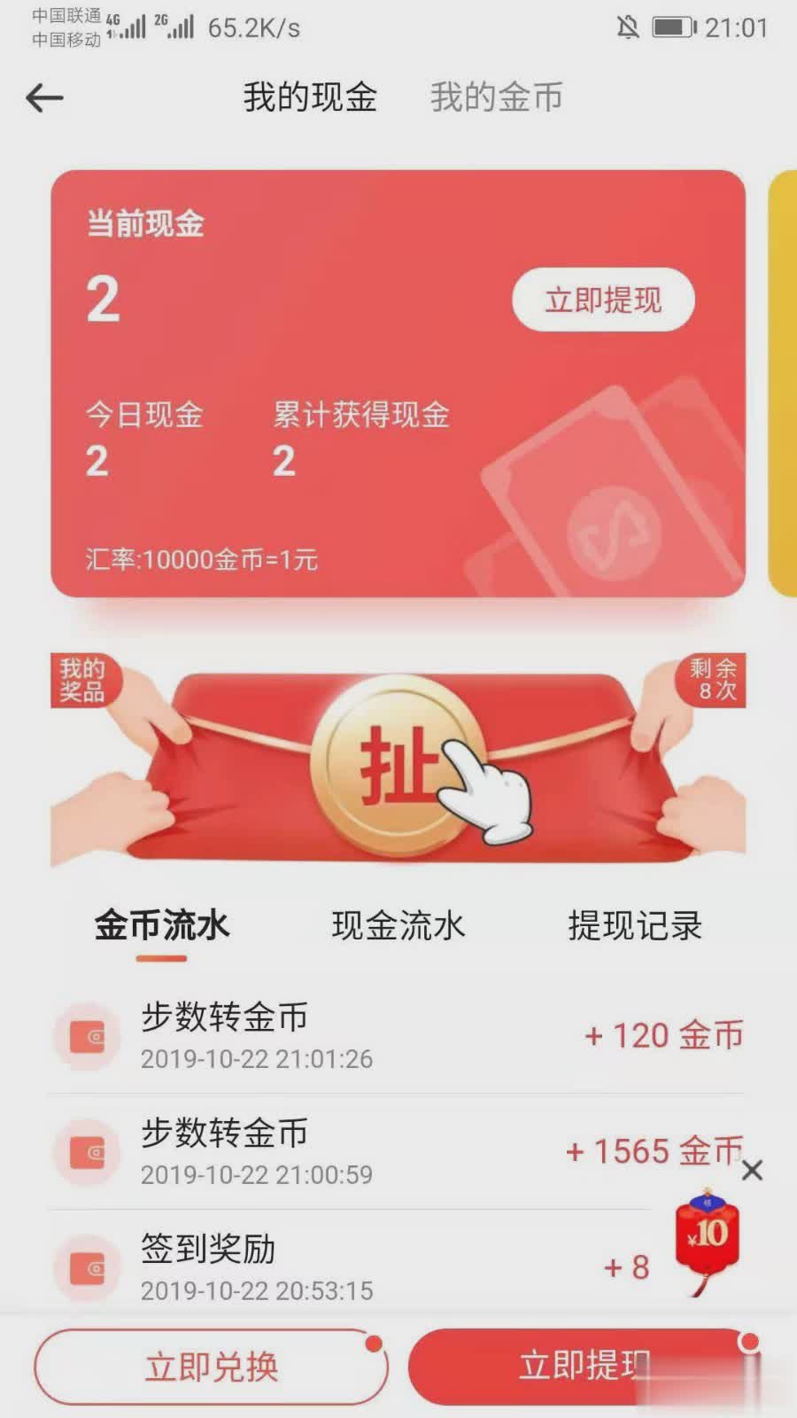 走步赚(图3)