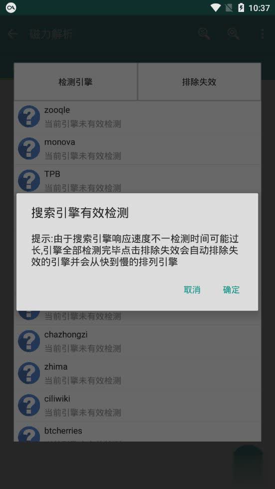 磁力搜app(图2)