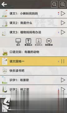 人教版二年级语文上册app(图3)