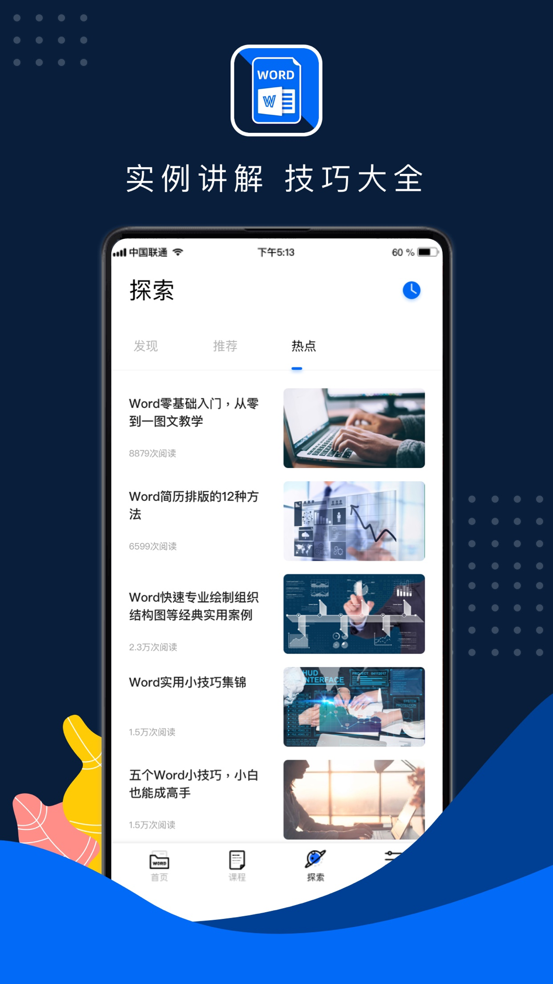 word文档手机版app(图4)