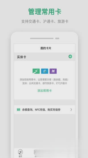 上海交通卡app2022版(图2)