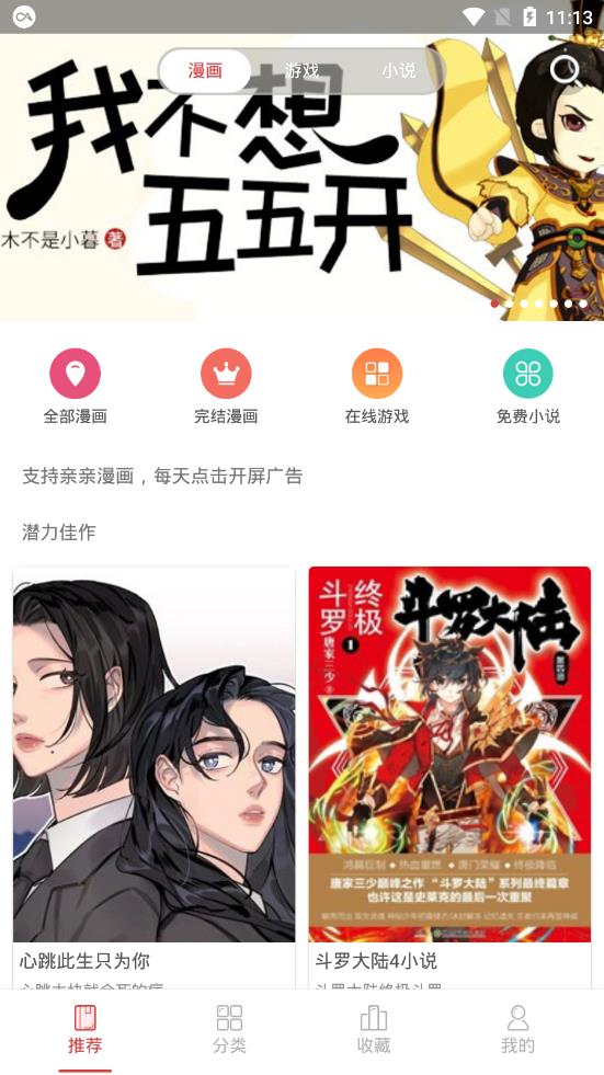 亲亲漫画免费漫画(图2)