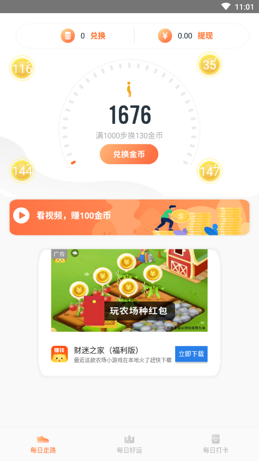 美豆-走路赚钱(图2)