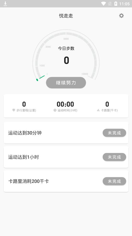 悦走走app(图2)