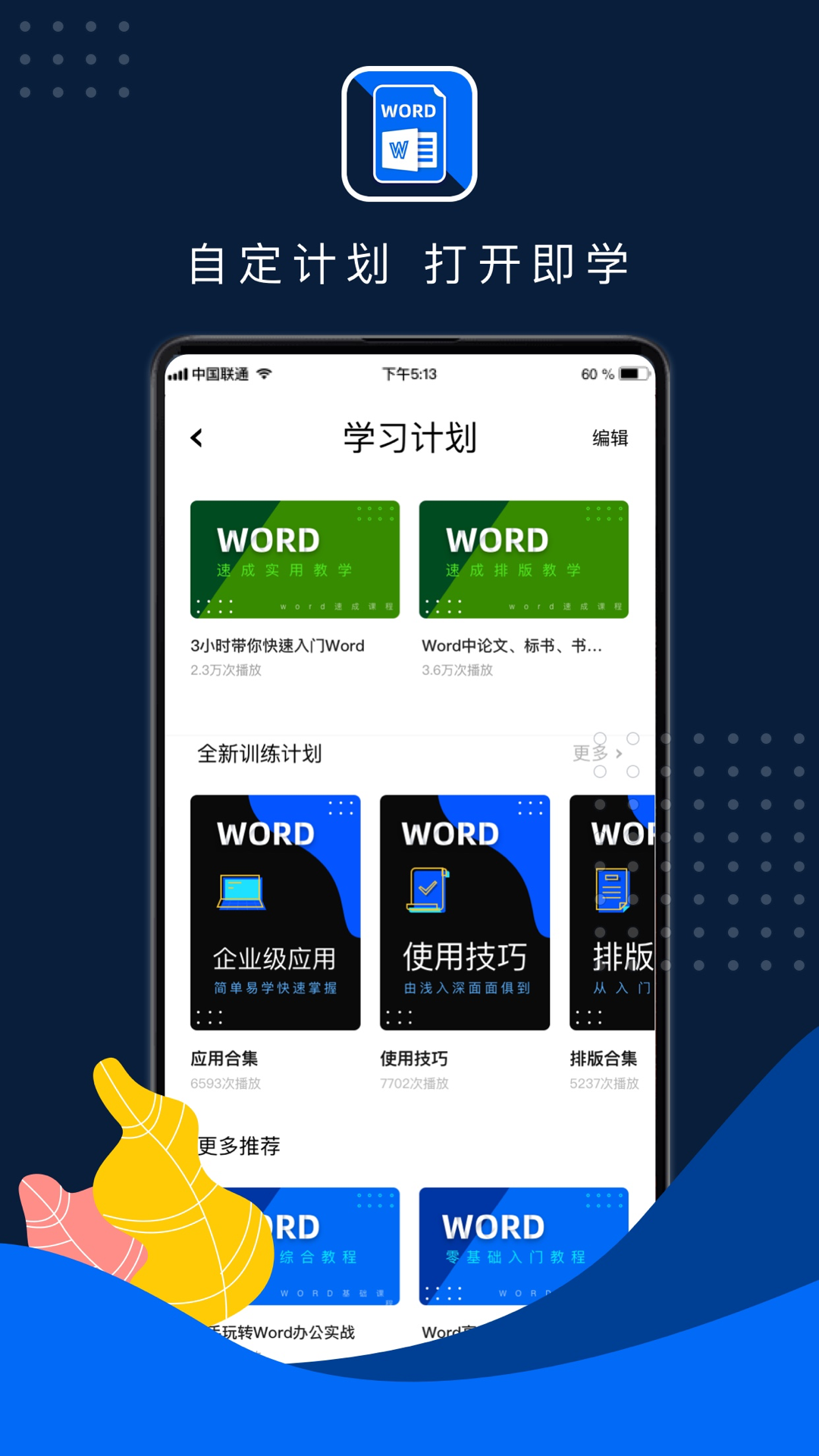 word文档手机版app(图3)