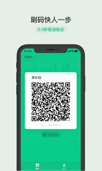 乘车码app(图3)