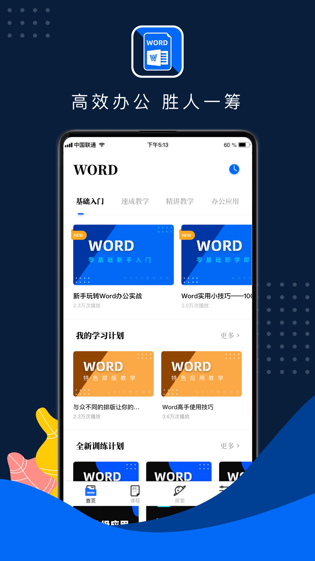 word文档手机版app(图2)