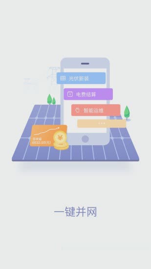 掌上电力2020app(图4)