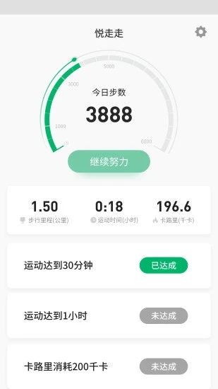 悦走走app(图3)