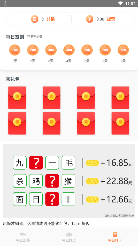 美豆-走路赚钱(图4)