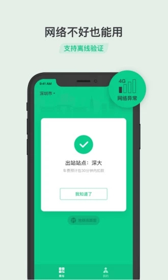 乘车码app(图1)