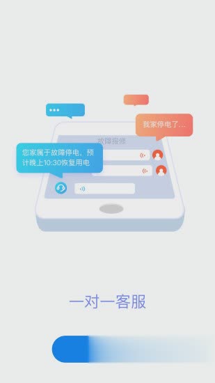 掌上电力2020app(图5)