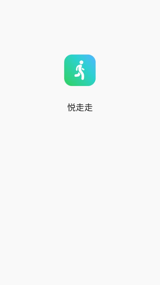 悦走走app(图1)