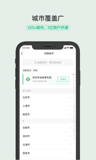 乘车码app(图2)