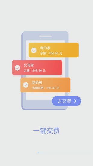 掌上电力2020app(图1)