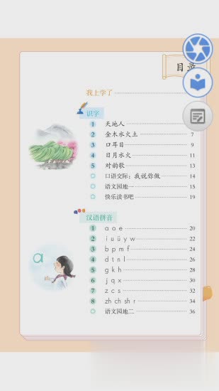 人教数字教材(图4)