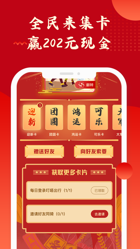 叮嗒出行APP(图2)