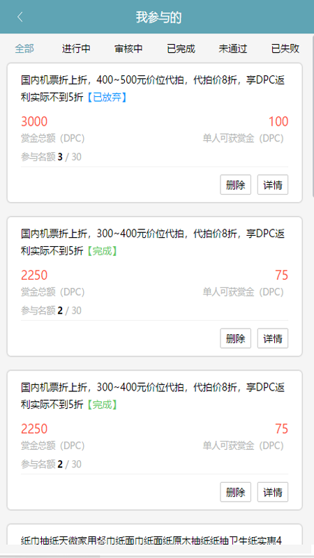 趣代拍app(图4)