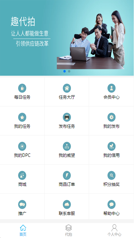 趣代拍app(图1)