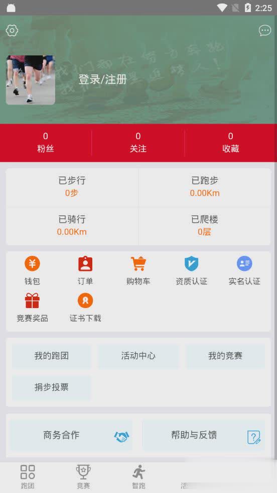 智跑时代app(图4)